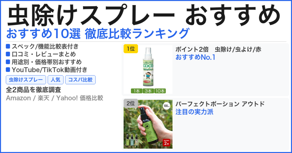 虫除けスプレー おすすめ おすすめランキング