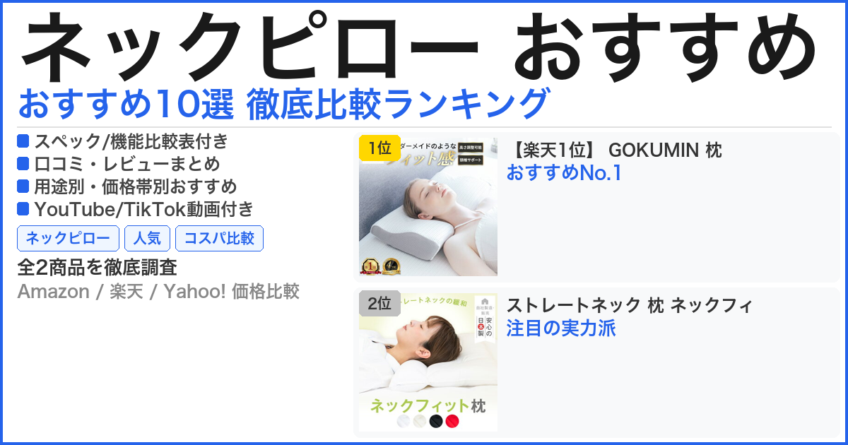 ネックピロー おすすめ おすすめランキング