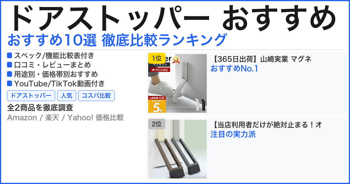 ドアストッパー おすすめ おすすめランキング