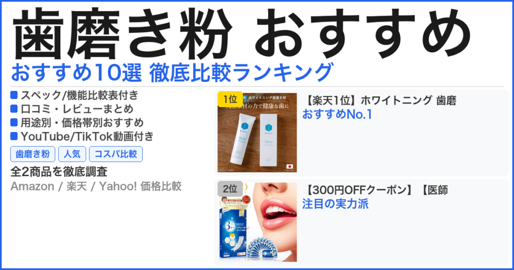 歯磨き粉 おすすめ おすすめランキング