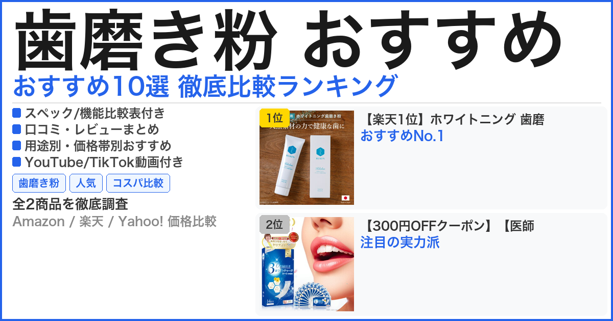 歯磨き粉 おすすめ おすすめランキング