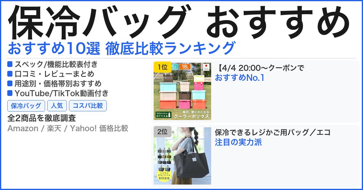 保冷バッグ おすすめ おすすめランキング