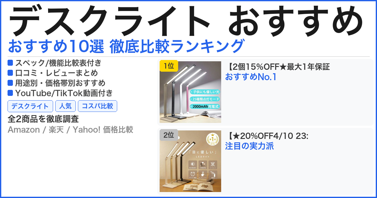 デスクライト おすすめ おすすめランキング