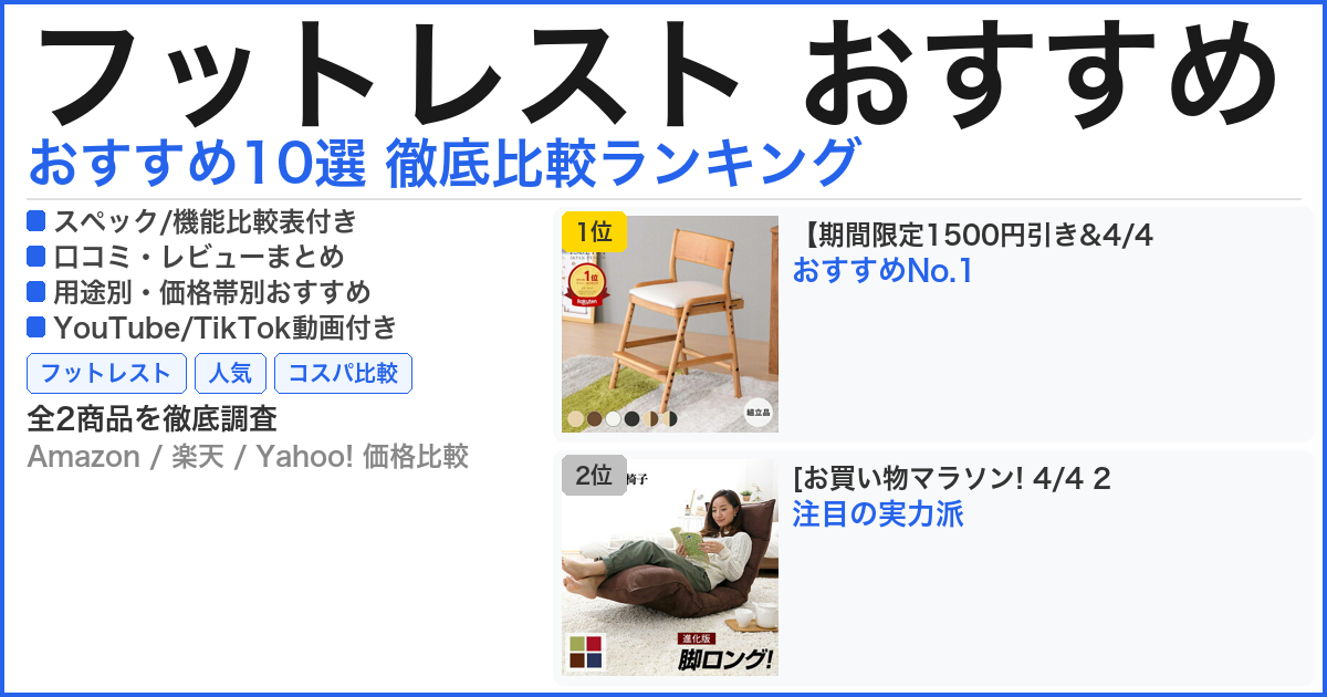 フットレスト おすすめ おすすめランキング