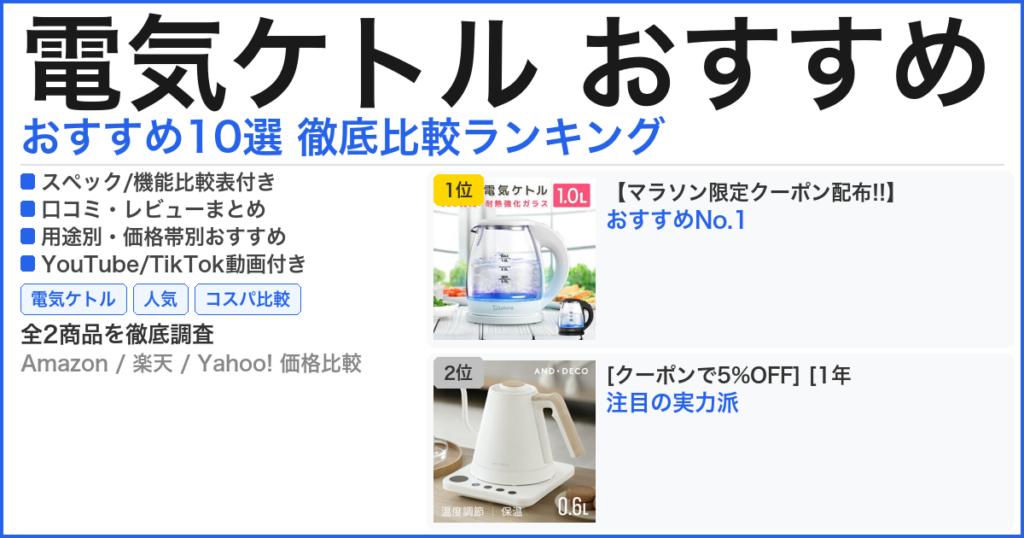 電気ケトル おすすめ おすすめランキング