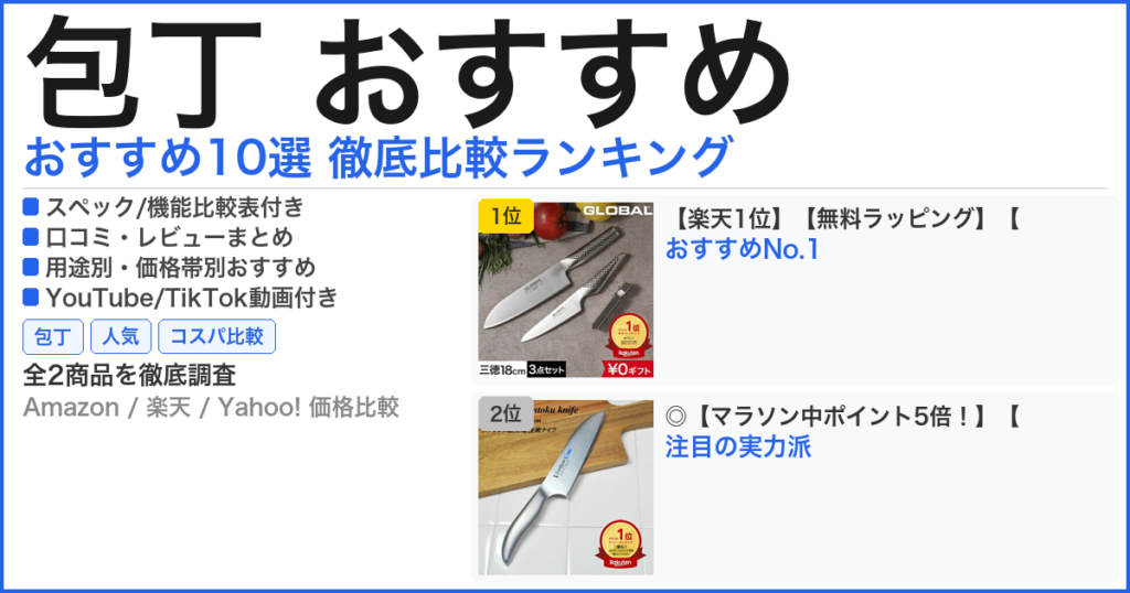 包丁 おすすめ おすすめランキング