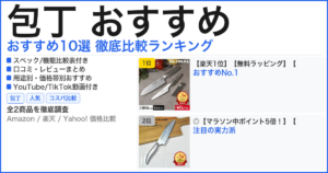 包丁 おすすめ おすすめランキング