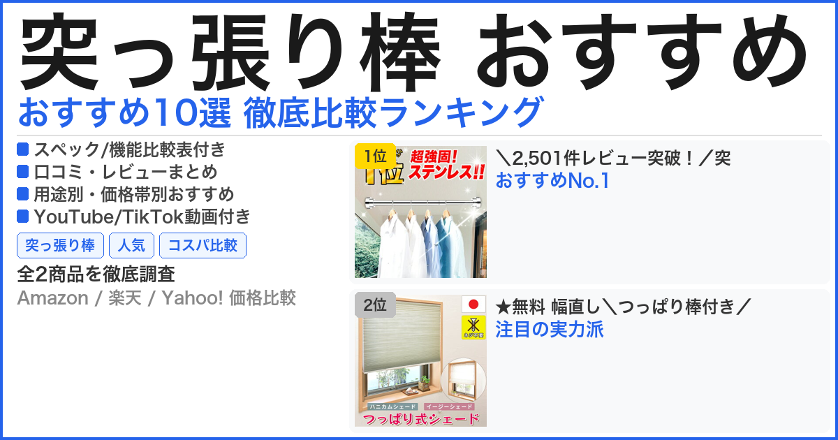 突っ張り棒 おすすめ おすすめランキング
