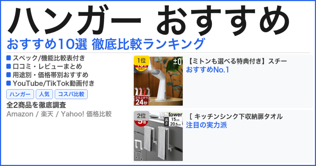 ハンガー おすすめ おすすめランキング