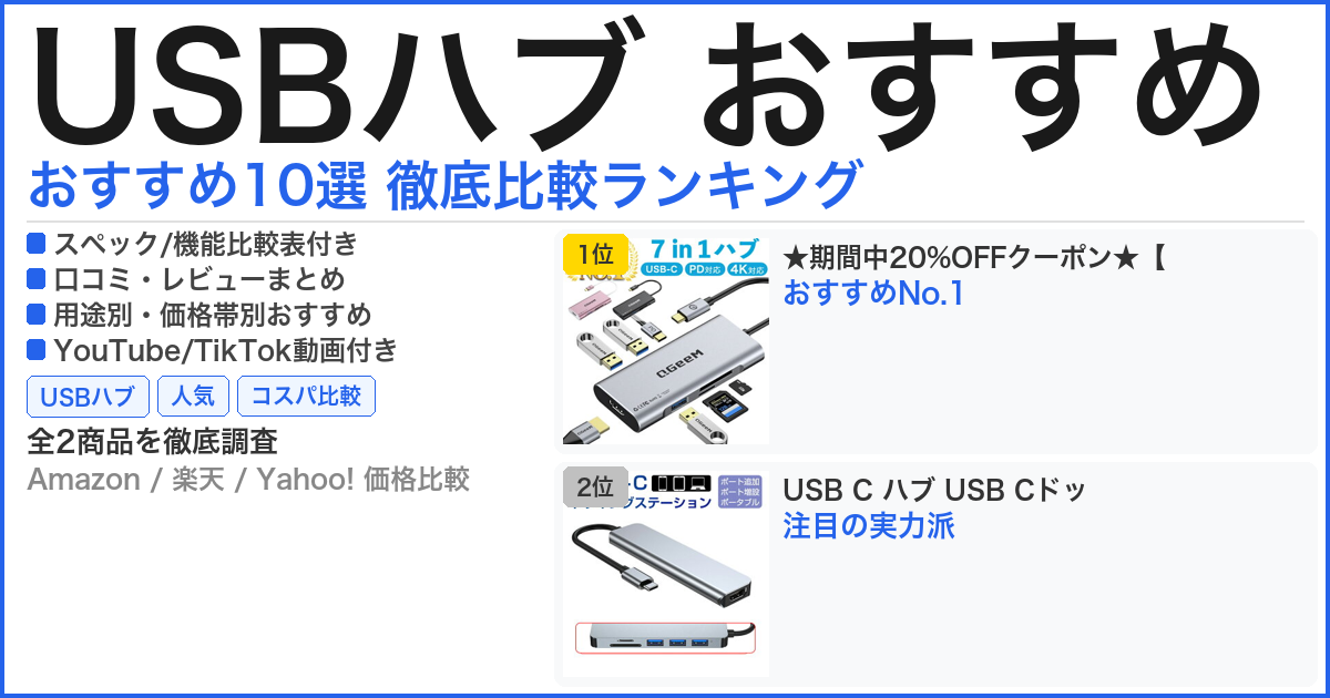 USBハブ おすすめ おすすめランキング