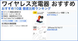 ワイヤレス充電器 おすすめ おすすめランキング
