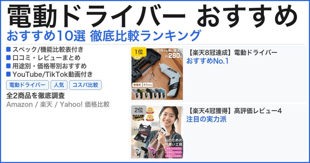電動ドライバー おすすめ おすすめランキング
