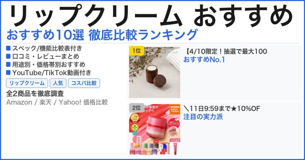 リップクリーム おすすめ おすすめランキング