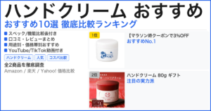 ハンドクリーム おすすめ おすすめランキング