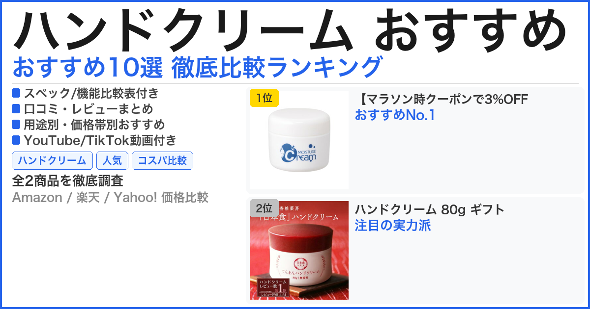 ハンドクリーム おすすめ おすすめランキング