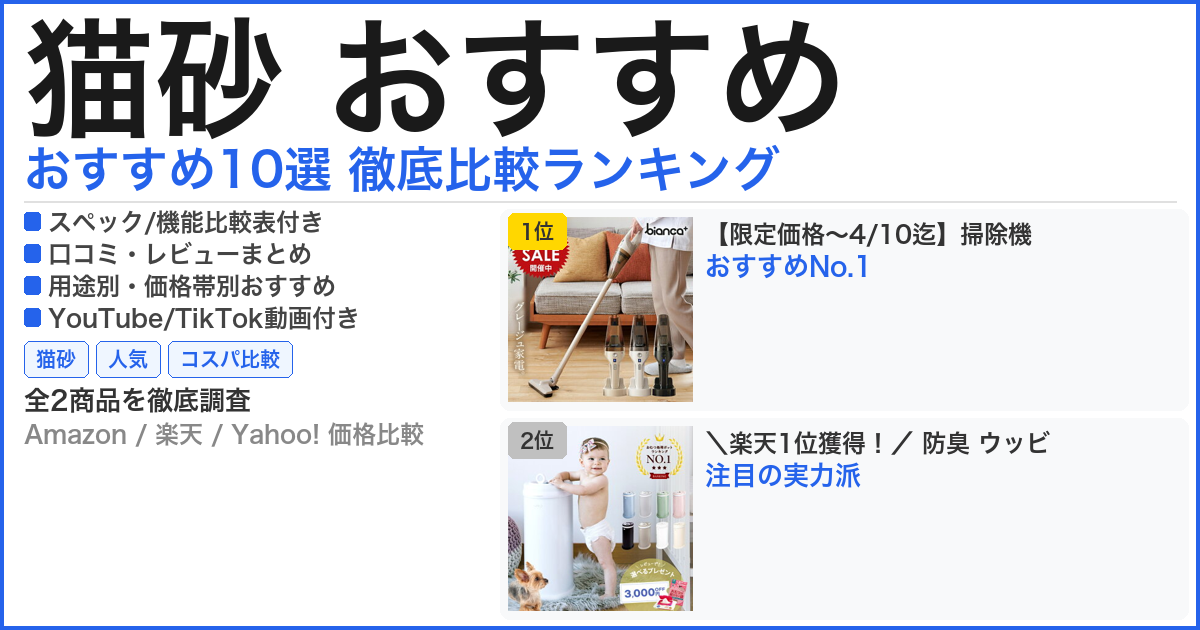 猫砂 おすすめ おすすめランキング