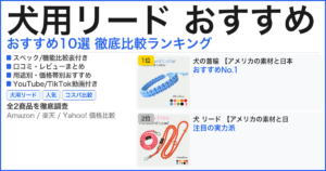 犬用リード おすすめ おすすめランキング