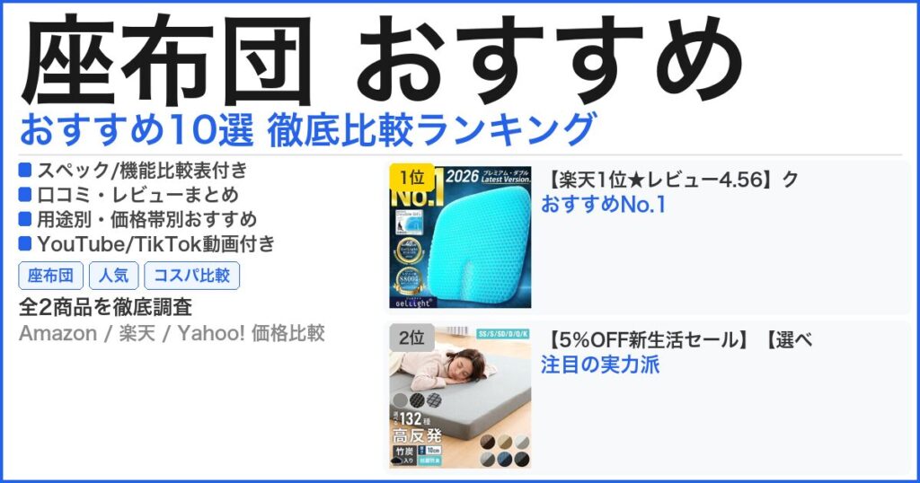 座布団 おすすめ おすすめランキング