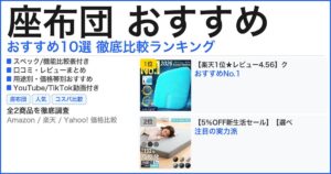 座布団 おすすめ おすすめランキング