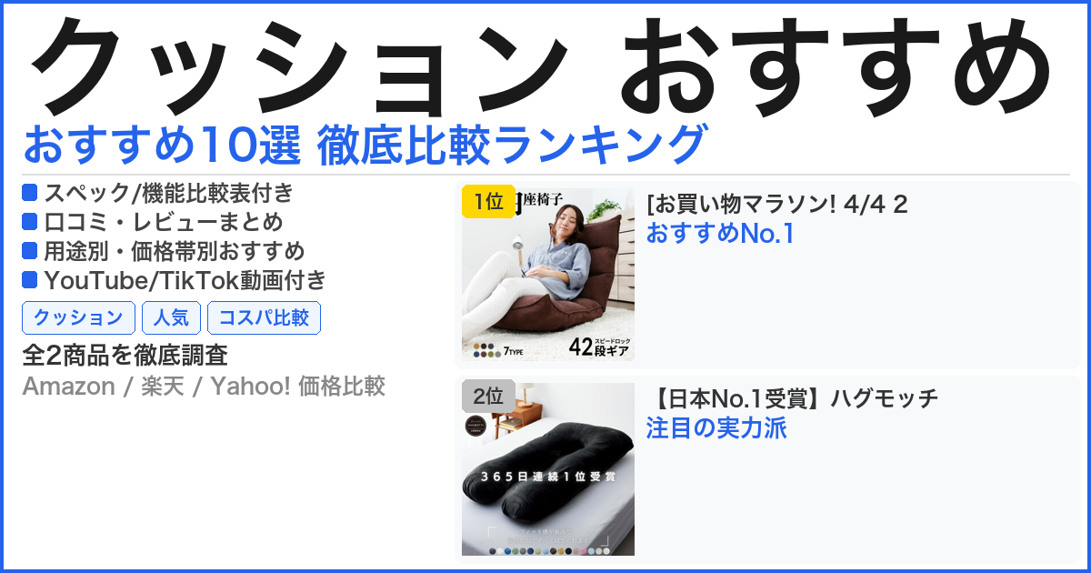 クッション おすすめ おすすめランキング
