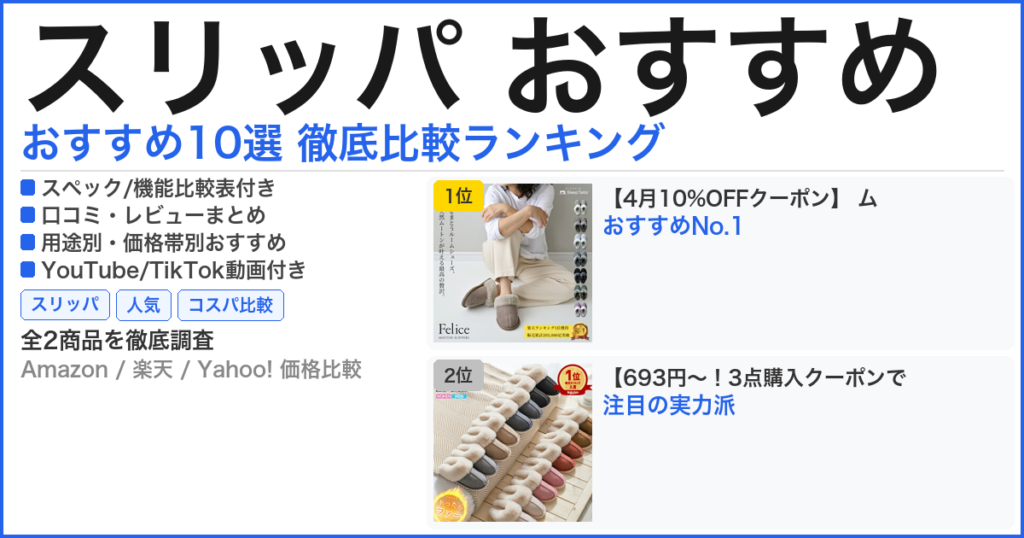 スリッパ おすすめ おすすめランキング