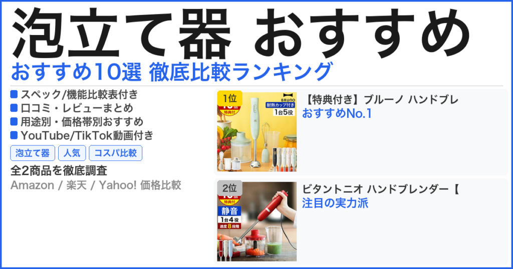 泡立て器 おすすめ おすすめランキング
