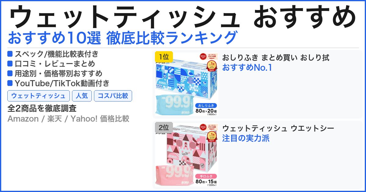 ウェットティッシュ おすすめ おすすめランキング