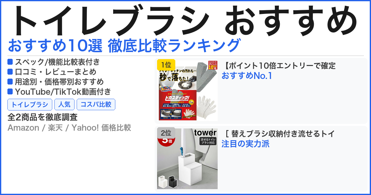 トイレブラシ おすすめ おすすめランキング
