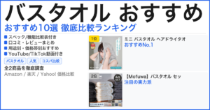 バスタオル おすすめ おすすめランキング