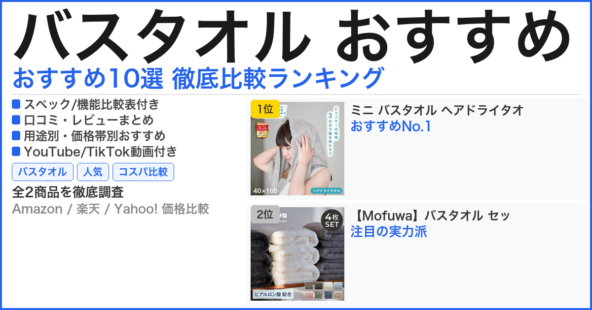 バスタオル おすすめ おすすめランキング