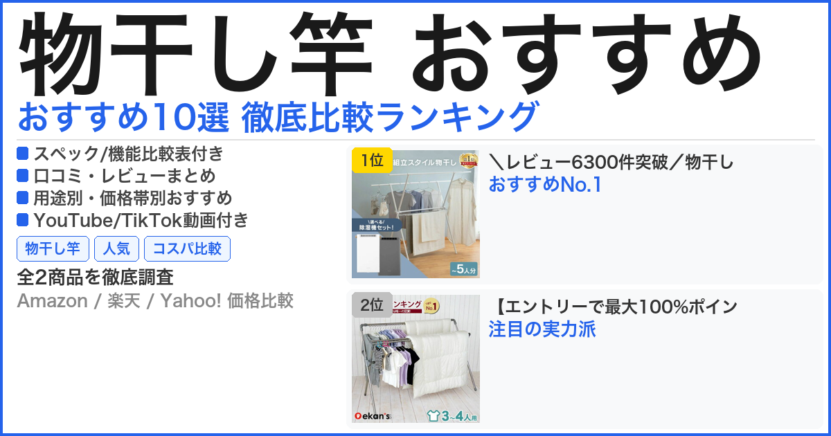物干し竿 おすすめ おすすめランキング