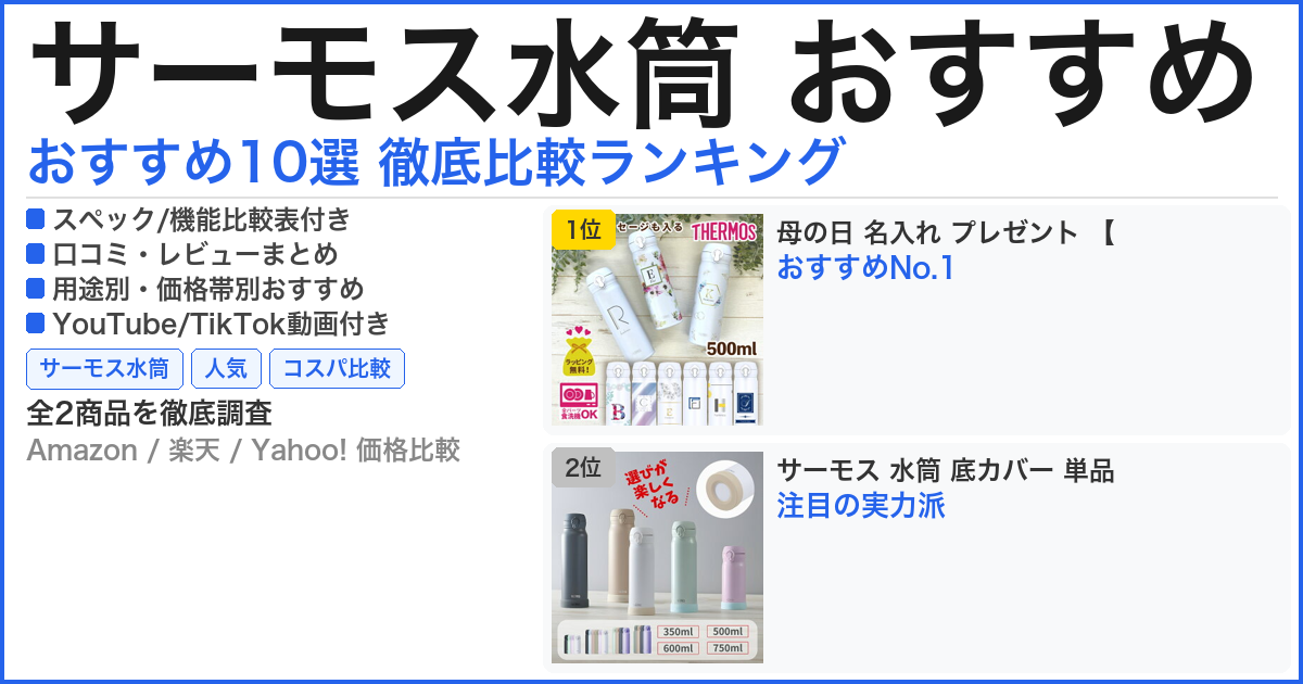 サーモス水筒 おすすめ おすすめランキング
