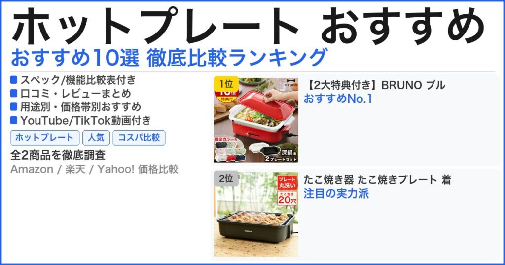 ホットプレート おすすめ おすすめランキング