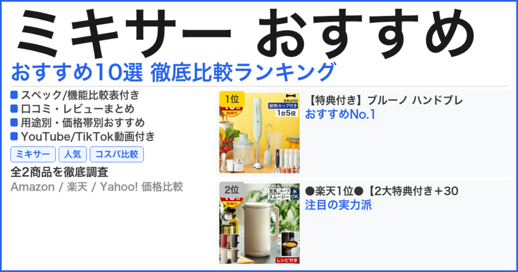 ミキサー おすすめ おすすめランキング