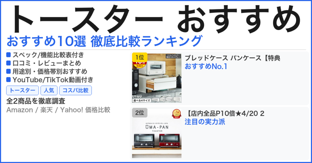 トースター おすすめ おすすめランキング