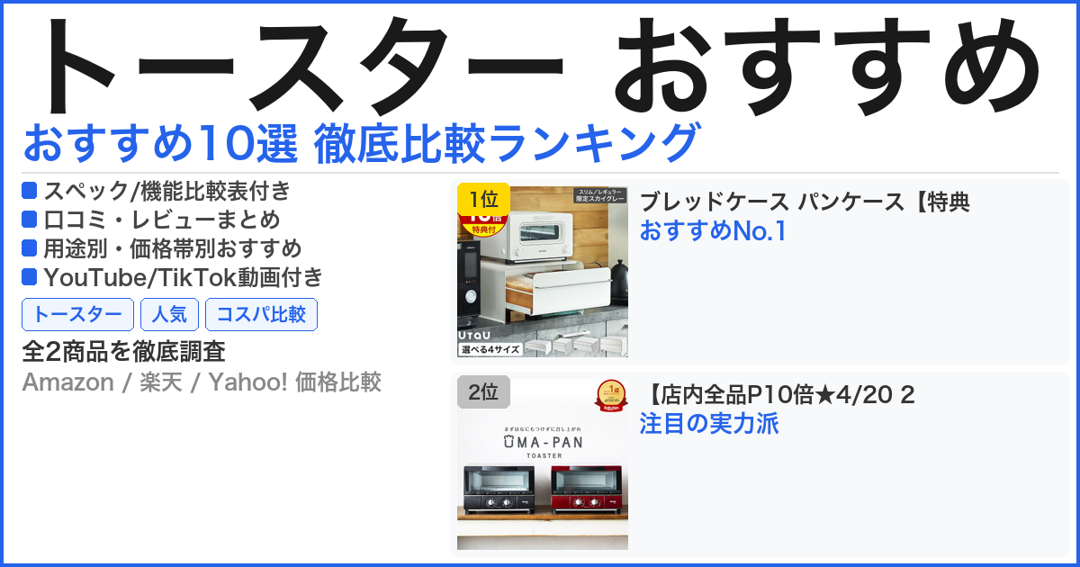トースター おすすめ おすすめランキング