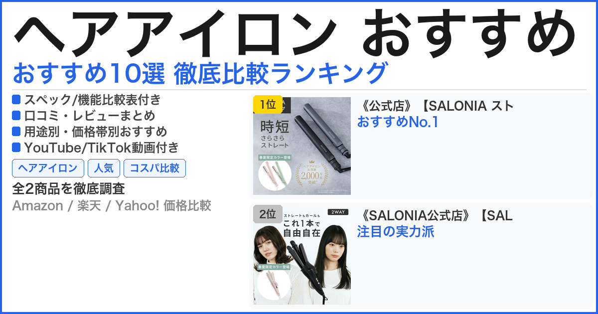 ヘアアイロン おすすめ おすすめランキング