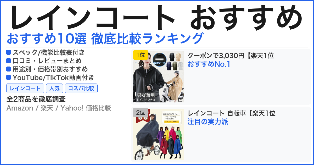 レインコート おすすめ おすすめランキング