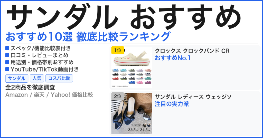 サンダル おすすめ おすすめランキング