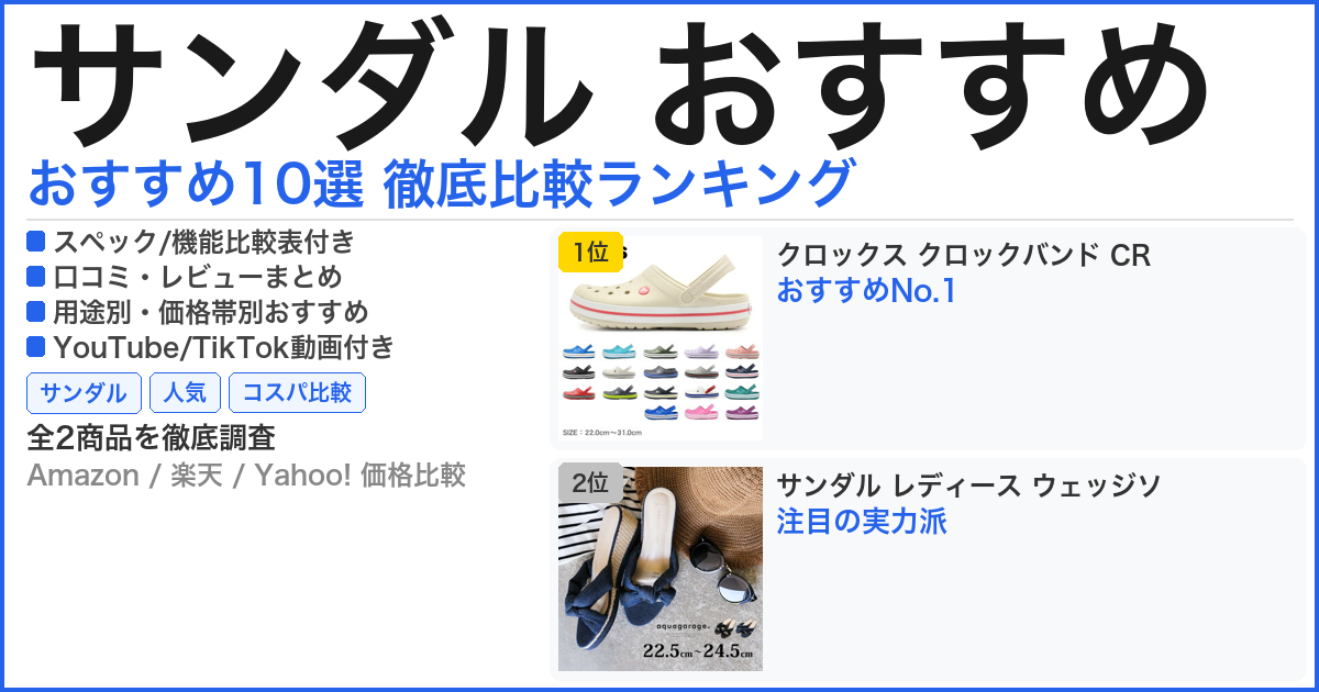 サンダル おすすめ おすすめランキング