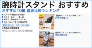 腕時計スタンド おすすめ おすすめランキング