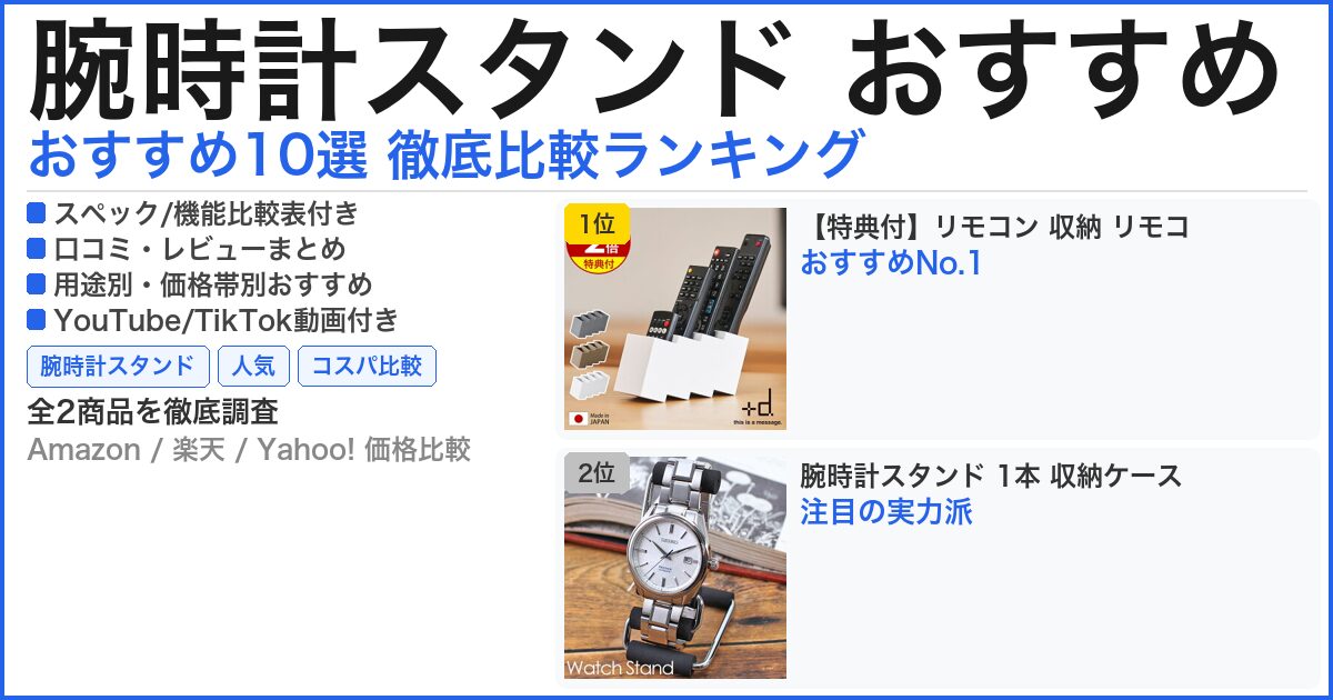 腕時計スタンド おすすめ おすすめランキング