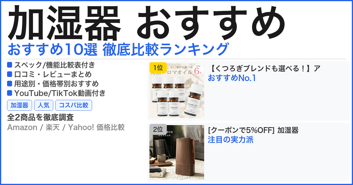 加湿器 おすすめ おすすめランキング