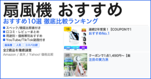 扇風機 おすすめ おすすめランキング