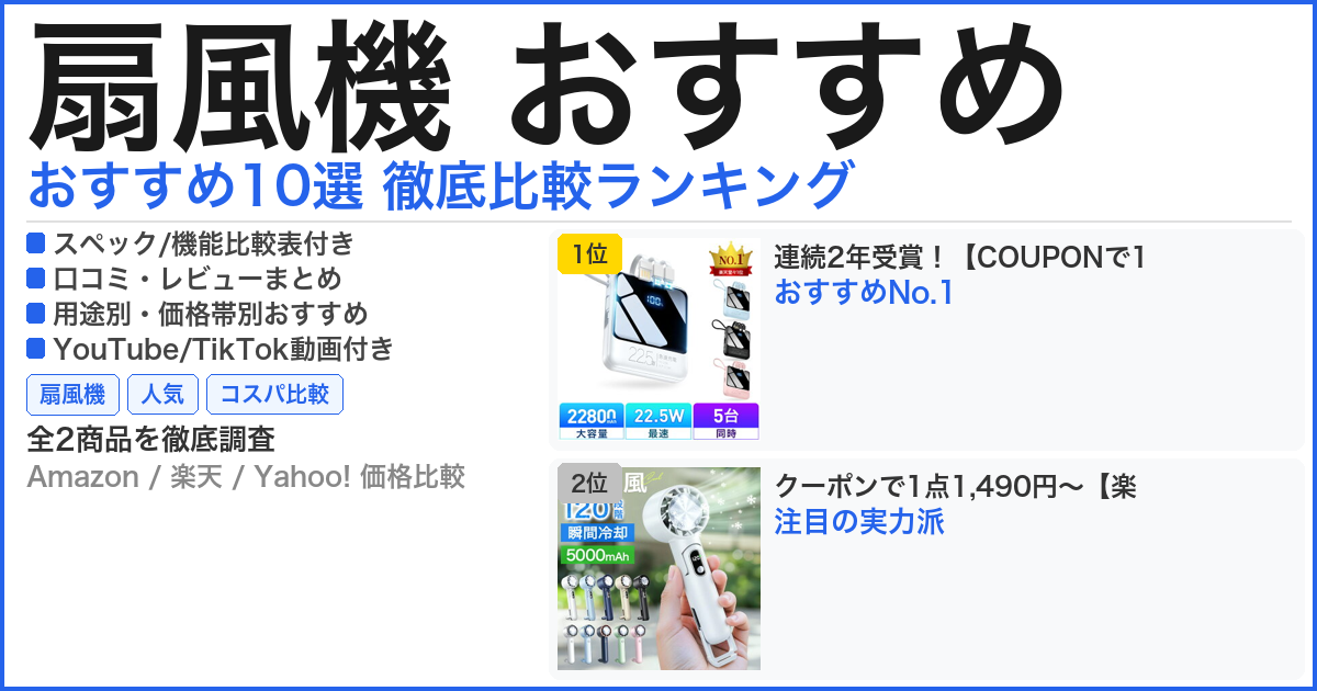 扇風機 おすすめ おすすめランキング