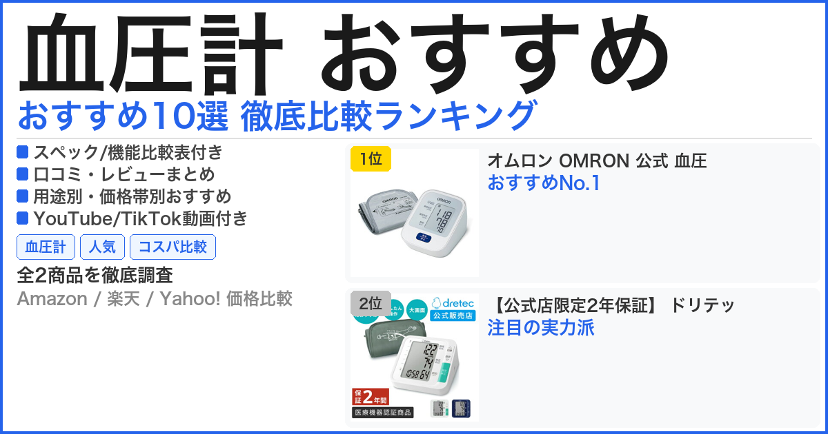 血圧計 おすすめ おすすめランキング