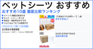 ペットシーツ おすすめ おすすめランキング