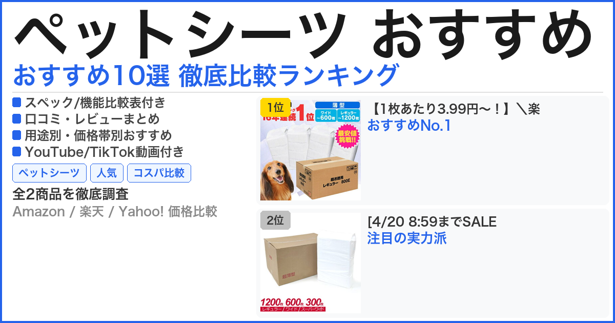 ペットシーツ おすすめ おすすめランキング