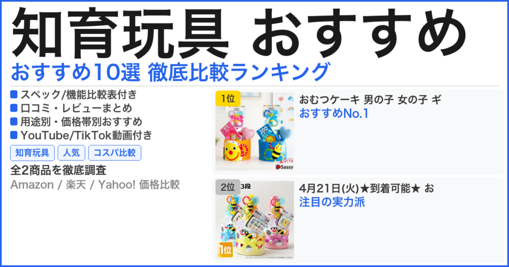 知育玩具 おすすめ おすすめランキング