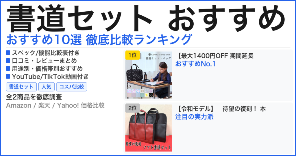 書道セット おすすめ おすすめランキング
